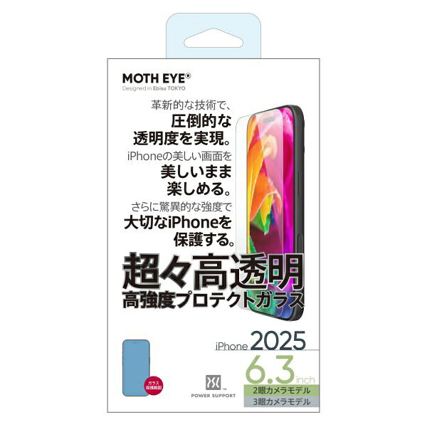 パワーサポート｜POWER SUPPORT iPhone 17 フィルム モスアイ ガラスフィルム PPAK-04