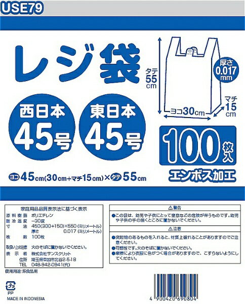 サンスクリット｜SANSKRIT USE79レジ袋100枚 USE79