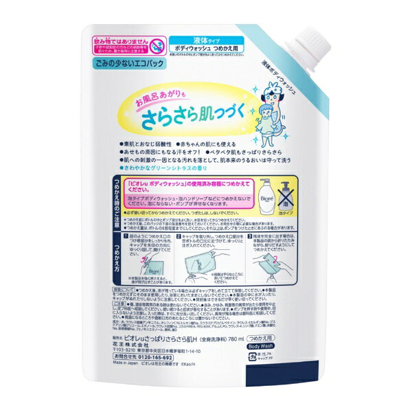 花王｜Kao ビオレu さっぱりさらさら つめかえ用 780ml ビオレu biccamera-15258523 楽天ビック(ビックカメラ×楽天) サンプル画像2