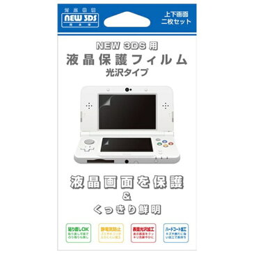 アローン　ALLONE 【ビックカメラグループオリジナル】New3DS用 液晶保護フィルム 光沢タイプ【New3DS】【point_rb】