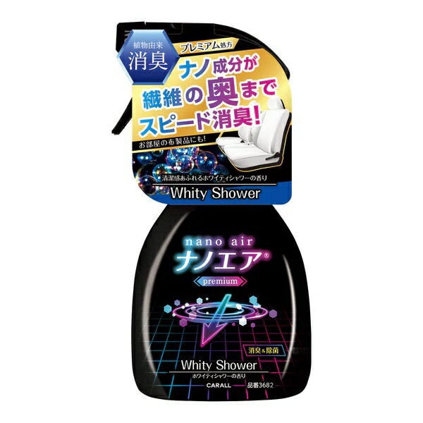 晴香堂｜HARUKADO 3682 消臭ナノエア プレミアム ミスト ホワイティシャワー（清潔感あふれるホワイティシャワーの香り）(2.0)