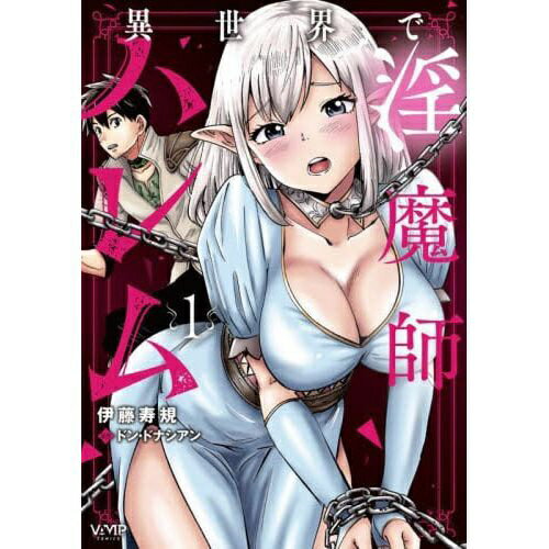 KADOKAWA｜角川 異世界で淫魔師ハレム 1巻
