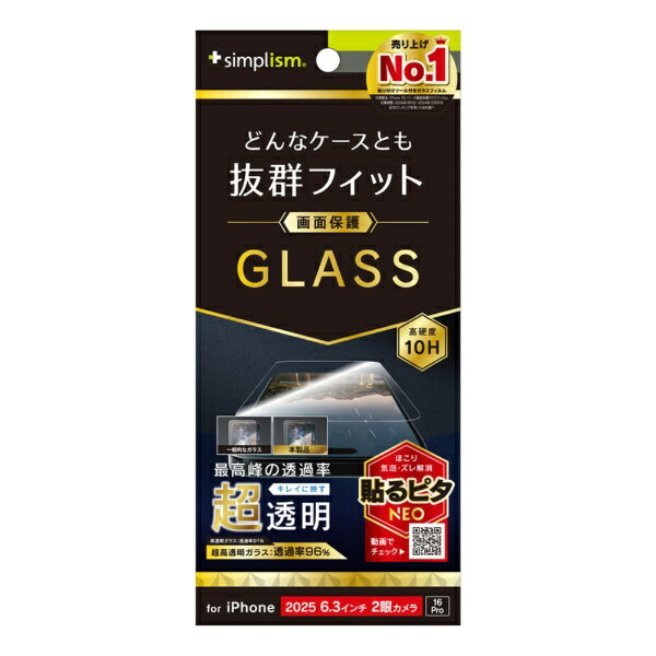 トリニティ｜Trinity iPhone 17 フィルム ケースとの相性抜群 画面保護強化ガラス 超透明 TR-IP25M2-GLS-ARCC