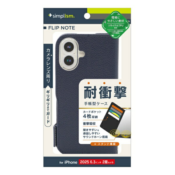 トリニティ｜Trinity iPhone 17 ケース ［FlipNote］ 耐衝撃フリップノートケース ネイビー TR-IP25M2-FN-SHNV