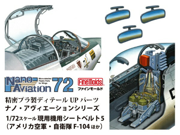 Plastic Model - ファインモールド｜FineMolds 1/72スケール 現用機用シートベルト5（アメリカ空軍・自衛隊 F-104ほか）