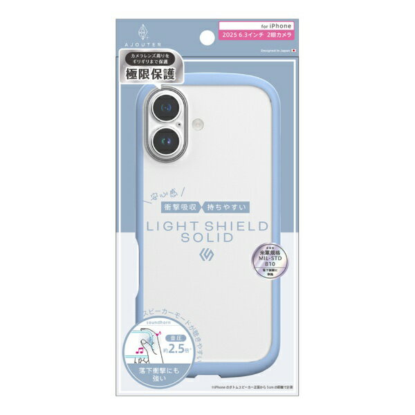 トリニティ｜Trinity iPhone 17 ケース ajouter アジュテ ［LIGHT SHIELD Solid］ 超精密設計 衝撃吸収 ハイブリッドクリアケース ブルー AJ-IP25M2-LDSL-CLBL