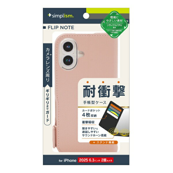 トリニティ｜Trinity iPhone 17 ケース  耐衝撃フリップノートケース ピンク TR-IP25M2-FN-SHPK