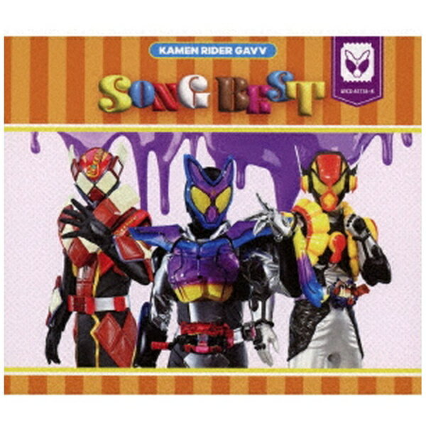 Rakuten - エイベックス・エンタテインメント｜Avex Entertainment （V．A．）/ 仮面ライダーガヴ SONG BEST【CD】 【代金引換配送不可】