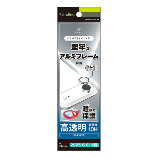 トリニティ｜Trinity iPhone Air レンズフィルム 精密設計ケース専用 アルミフレーム 高透明 レンズ保護ガラス シルバー TR-IP25L1-LBLG-PCSV