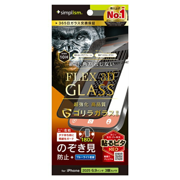 トリニティ｜Trinity iPhone 17 Pro Max フィルム  ゴリラガラス のぞき見防止 複合フレームガラス ブラック TR-IP25L3-G3-GOLPVCK