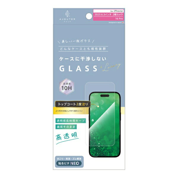 トリニティ　iPhone 17 / 16Pro フィルム ajouter アジュテ [FLEX 3D] トップコート2度塗り 透明感長時間キープ 高透明 複合フレームガラス ブラック　AJ-IP25M2-G3-W2SLCBK