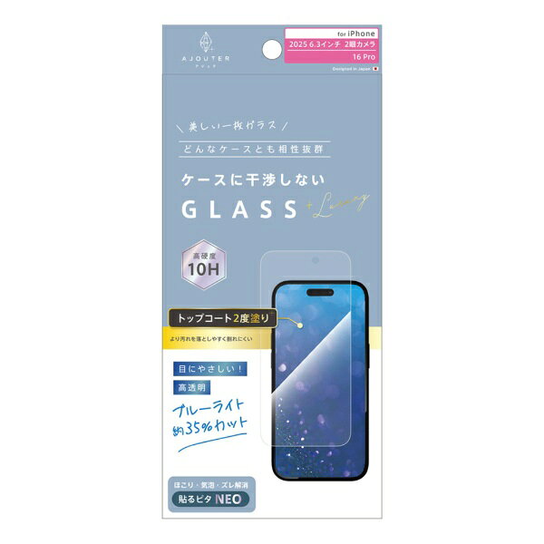 トリニティ｜Trinity iPhone 17 / 16 Pro フィルム ajouter アジュテ ケースとの相性抜群 トップコート2度塗り 目にやさしい ブルーライト低減 画面保護強化ガラス 光沢 AJ-IP25M2-GLS-W2SB3C