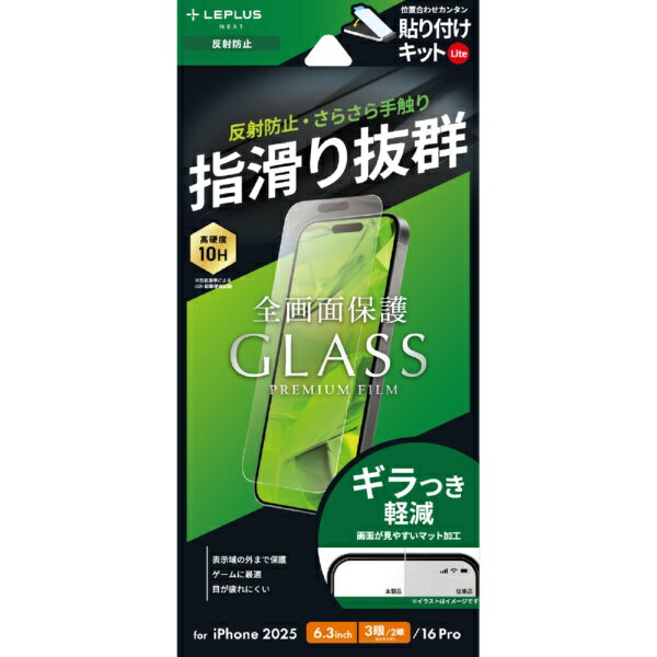 樂天商城 - MSソリューションズ｜MS Solutions iPhone 17 Pro / 16 Pro フィルムガラスフィルム「GLASS PREMIUM FILM Lite」 反射防止 LN-IP25FGLM