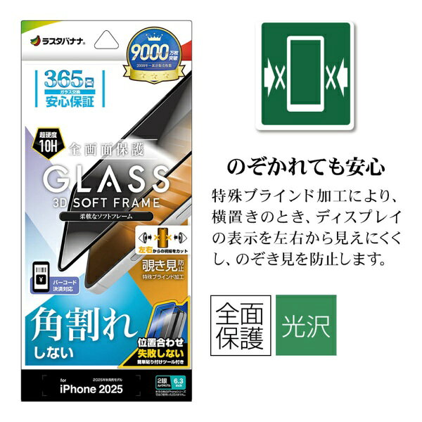 ラスタバナナ｜RastaBanana iPhone 17フィルム ソフトフレームガラス 覗き見防止 治具付