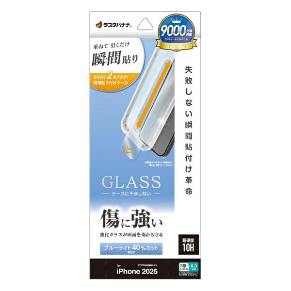 樂天商城 - ラスタバナナ｜RastaBanana iPhone 17 Pro フィルム 貼付革命 ガラス ブルーライトカット MTK-5109IP5B