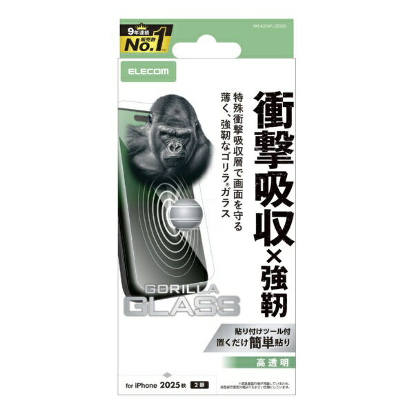 ELECOM｜エレコム iPhone 17 ガラスフィルム 高透明 衝撃吸収 強化ガラス 10H Gorilla(R) 薄型 指紋防止 気泡防止 飛散防止 貼り付けツール付 SHOCKPROOF クリア PM-A25AFLGZGO