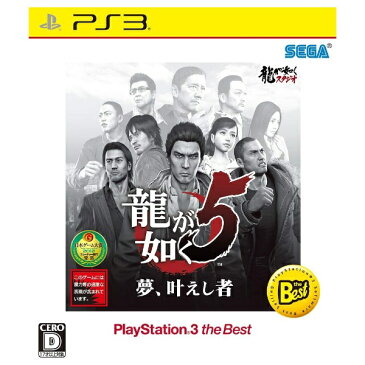 セガゲームス 龍が如く5 夢、叶えし者 PlayStation3 the Best(再廉価版)【PS3ゲームソフト】