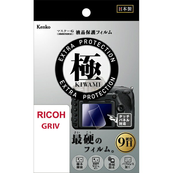 ケンコー・トキナー｜KenkoTokina マスターG 液晶保護フィルム 極 リコーGR IV 用 ...