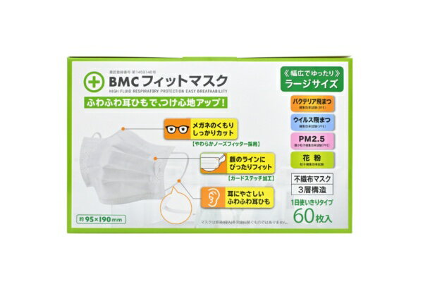 樂天商城 - ビーエムシー｜BMC BMCフィットマスク 大きめ 60枚 BMC