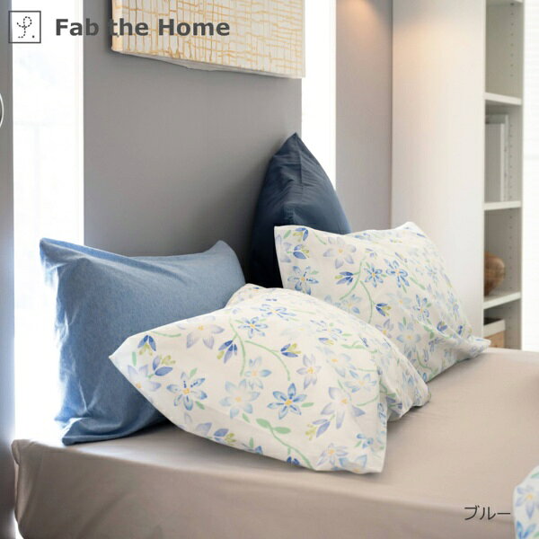 ファブザホーム｜Fab the Home 【枕カバー】ピュアリー Lサイズ ブルー FH113188-3...