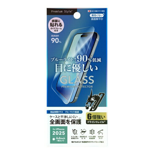 PGA｜ピージーエー iPhone Air 用 液晶全画面保護ガラス Dragontrail Premium Style ブルーライト低減 PG-25CGL02BL