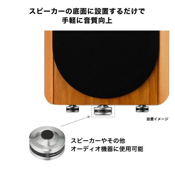 【エントリーで最大全額ポイント還元｜7/5まで】 オーディオテクニカ｜audio-technica ハイブリッドインシュレーター AT6099a biccamera-15263066 楽天ビック(ビックカメラ×楽天) サンプル画像3