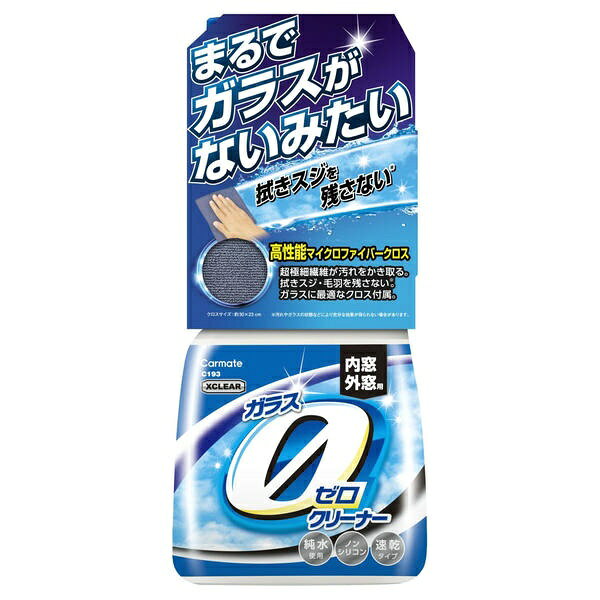 ●まるでガラスがないみたい！ゼロクリア処方と高性能マイクロファイバークロスの二つの効果で拭きスジを残さず、クリアなガラスが復活**汚れやガラスの状態などにより充分な効果が得られない場合があります新開発のゼロクリア処方！拭きスジ・ムラを残さず、透明に仕上がるガラス専用処方1）ノンシリコン…ガラスがギラギラしないノンシリコン処方2）純水使用…白く残る原因の不純物を含まない純水を使用3）速乾タイプ…拭きスジを残さず素早く仕上がる速乾タイプガラス拭きに最適な高性能マイクロファイバークロス付属*拭きスジ・毛羽を残さず、ガラス拭きに最適超極細繊維が汚れをかき取り、クリアなガラスに仕上げます*クロスサイズ：約30×23cmこれ一つでマルチに使える！内窓・外窓・サイドミラーに【使用方法】(1）ノズルを「ON」にする。(2）外窓に使用する場合は、ガラス面から約20cm程度離してスプレーし、タオル等で汚れを落としてから付属のクロスで拭き上げる。 内窓やミラーに使用する場合は、液だれや飛散を防止するため、付属のクロスにスプレーしてから拭き上げる。・拭きスジが残った場合は、乾いたきれいなタオルで再度拭き上げる。(3）使用後は、ノズルをOFFにし、立てた状態で保管する。・クロスが汚れた場合は、水洗いまたは家庭用の中性洗剤や石けんで洗う。■品番：C193■品名：エクスクリア ガラスゼロクリーナー■カラー：透明( CLEAR)■製品重量：595g■製品サイズ：H246×W110×D48(mm)■パッケージ重量：610g■パッケージサイズ：H246×W110×D55(mm)