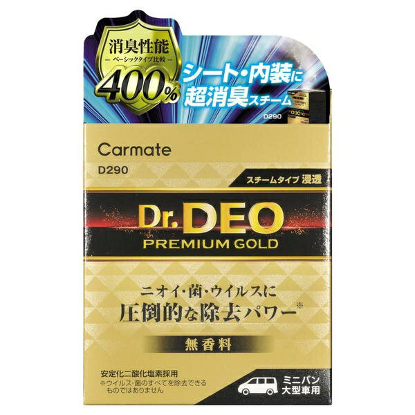 カーメイト｜CAR MATE D290 消臭剤 ドクターデオ プレミアムゴールド スチームタイプ 浸透 大型 無香 55ml