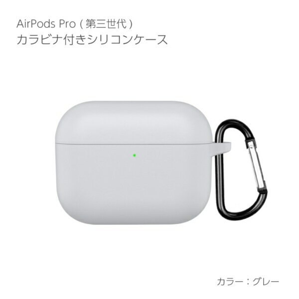アイキューラボ｜iQ Labo Air Pods Pro3 対応シリコンケース カラビナ付き グレー APP3-SL-GY