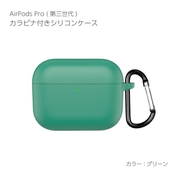アイキューラボ｜iQ Labo Air Pods Pro3 対応シリコンケース カラビナ付き グリーン APP3-SL-GR