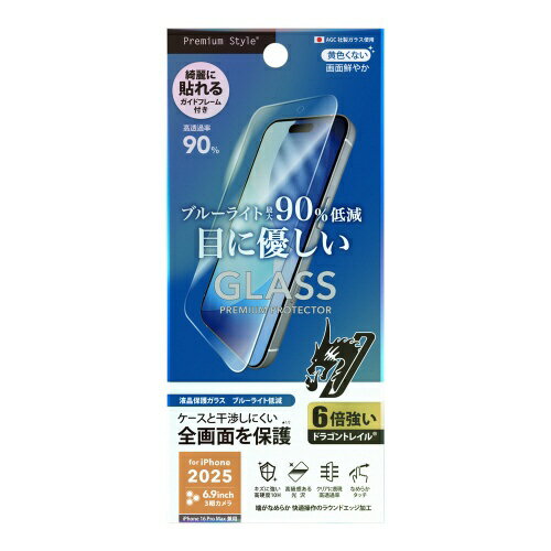 PGA｜ピージーエー iPhone 17 Pro Max/16 Pro Max用 液晶全画面保護ガラス Dragontrail Premium Style ブルーライト低減 PG-25DGL02BL