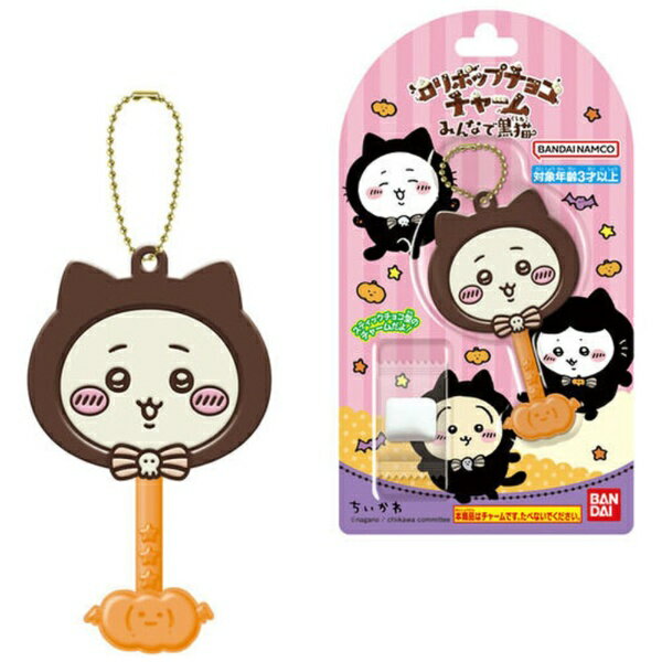 BANDAI｜バンダイ ロリポップチョコチャーム ちいかわ みんなで黒猫【単品】のサムネイル
