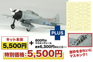 【2025年10月30日発売】 プラッツ|PLATZ 1/48 WW.II 日本海軍 零式艦上戦闘機 二一型 第1航空艦隊 真珠湾攻撃 風防フレームマスキングシール付属 プラモデル AE-51【発売日以降のお届け】