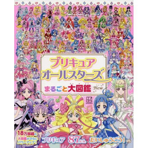 코단샤 | KODANSHA 프리큐어 올스타즈 통째로 대도감 New