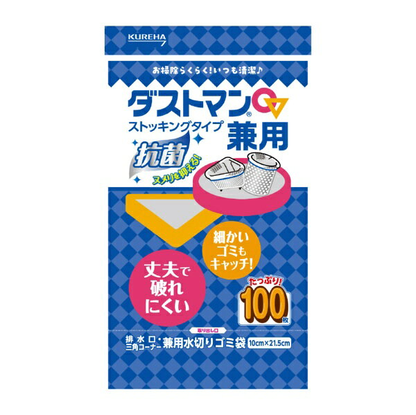 クレハ｜KUREHA ダストマン兼用　100�