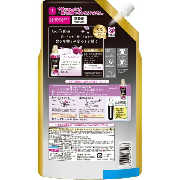 LION｜ライオン ソフラン アロマリッチ ジュリエット 柔軟剤 詰め替え 750ml スイ...