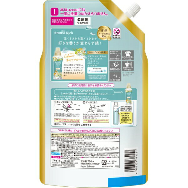 LION｜ライオン ソフラン アロマリッチ クレア 柔軟剤 詰め替え 750ml ネロリソー...