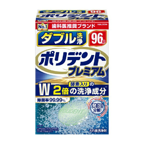 Haleon｜ヘイリオン ポリデント ダブル洗浄?ポリデント プレミアム 96錠