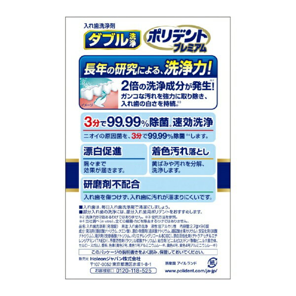 Haleon｜ヘイリオン ポリデント ダブル洗浄?ポリデント プレミアム 96錠 2