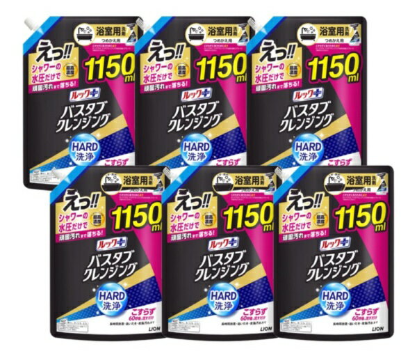 LION｜ライオン ルックプラス　バスタブクレンジングHARD洗浄　つめかえ用特大サイズ　ケース売り用　1150ml×6個