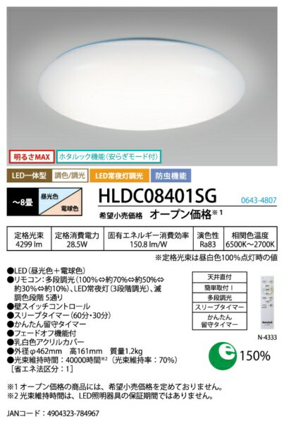 HLDC08401SG