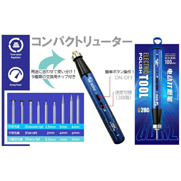 童友社｜DOYUSHA 電動精密コンパクトリューター