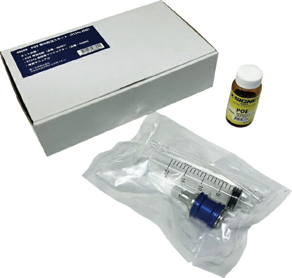 【仕様】●サイズ(mm)：W215×D130×H50●質量(g)：100【特長】●カーエアコン用簡易ガス漏れ検査キットです。●POEオイル、R134a対応します。●従来の注入器に比べ非常に簡単で、圧倒的にコスパに優れます。●カプラを接続するだけで自動的にエア抜きを行えます。●POEオイルはベースオイルが純正グレードコンプレッサーオイル、高い安全性あります。●コンプレッサーオイル200mlまでの車両で5ml使用します。