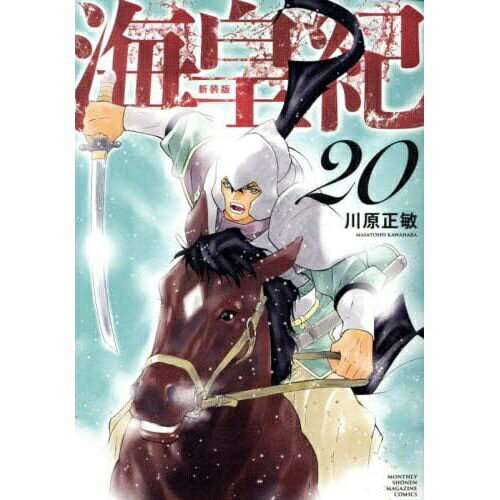 【中古】 神皇紀 楽天市場】神皇紀の通販