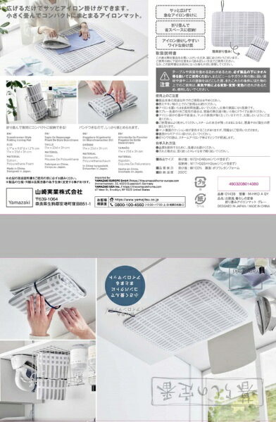 山崎実業｜Yamazaki 北欧風暮らしの定番　折り畳みアイロンマット　グレー GY 1438