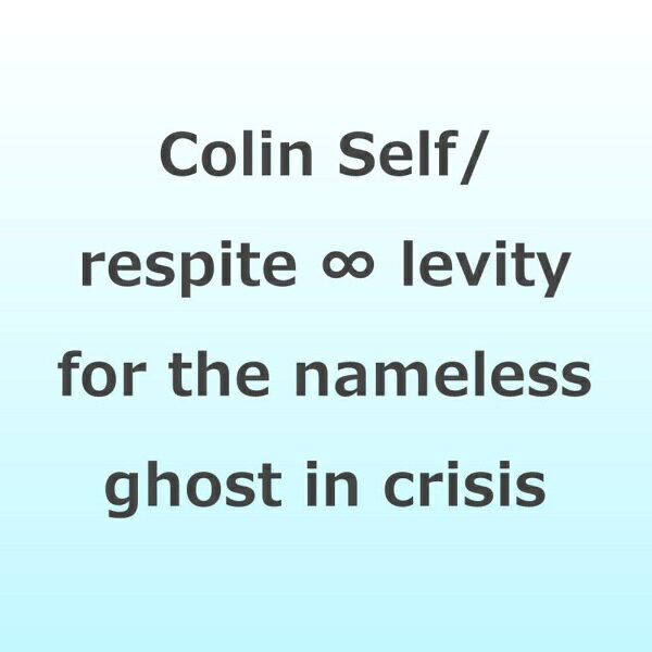 ブリッジ｜BRIDGE Colin Self/ respite ∞ levity for the nameless ghost in crisis【CD】 【代金引換配送不可】