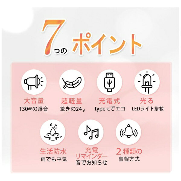 TOKAIZ｜トカイズ 防犯ブザー 充電式 ライト付き 130dB大音量 超軽量24g 防犯アラ...