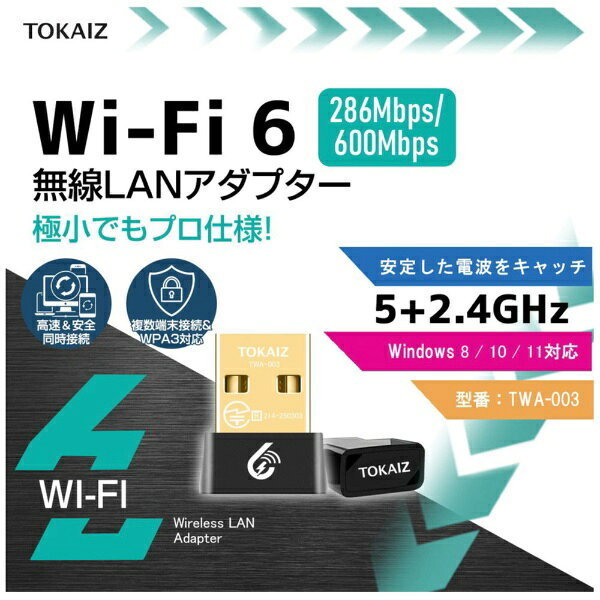 楽天ビック(ビックカメラ×楽天)のTOKAIZ｜トカイズ 無線LAN子機 USB-A接続 600＋286Mbps (Windows11対応) TWA-003 [Wi-Fi 6(ax)]｜アングル2