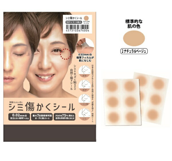 グッズマン｜Goodsman シミ傷かくシール　ナチュラルベージュ　12枚 FAL1111-BE11