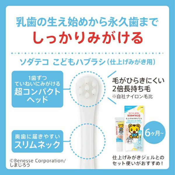 サンスター｜SUNSTAR ソダテコ（SODATECO）こどもハブラシ　仕上げみがき用　やわらかめ　1本入り 3